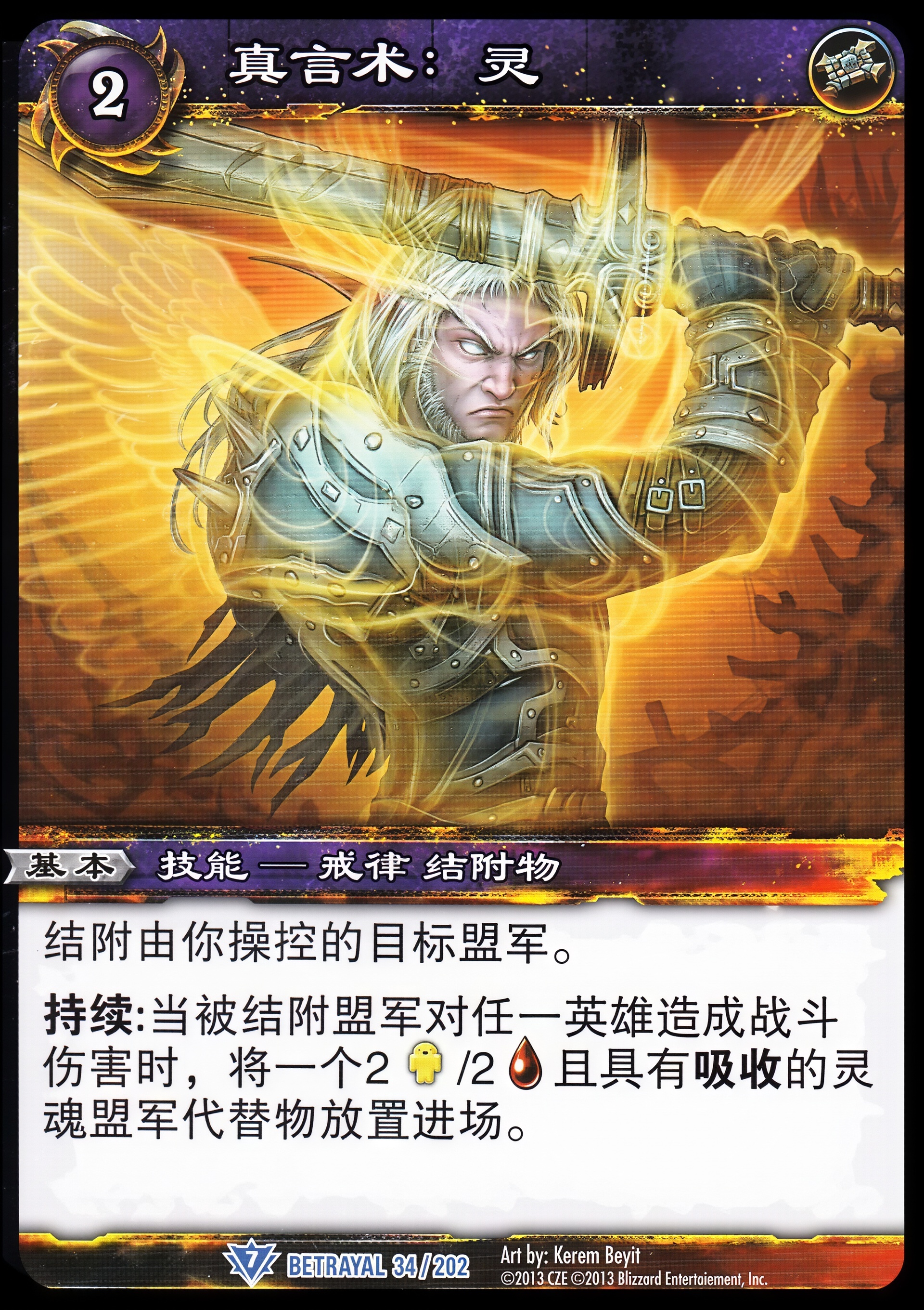 真言术：灵 中文图片